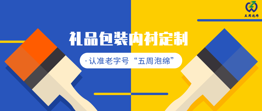 當教師節(jié)碰上中秋節(jié)，你的禮品包裝內(nèi)襯準備好了嗎？