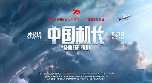 eva廠(chǎng)家|“中國(guó)機(jī)長(zhǎng)”票房奪冠的背后